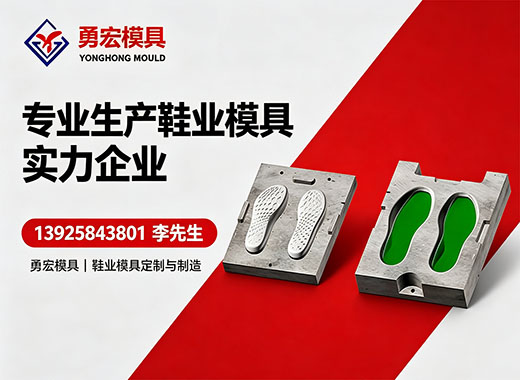 勇宏模具东莞线上分站